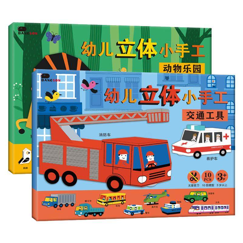 2-6岁立体小手工【36个模型】