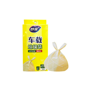 妙洁车载垃圾袋手提背心挂式加厚桌面汽车内用呕吐塑料袋