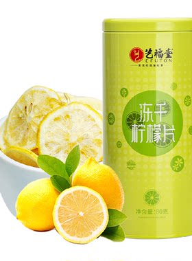 艺福堂有机锁鲜蜂蜜冻干柠檬片