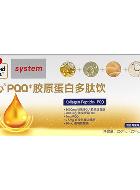 双心PQQ胶原蛋白多肽饮28日效专利25ml*10德国女士适用口服液正品