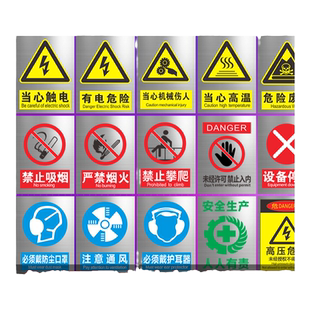 铝制安全警示标示标识牌定制工厂车间施工标语标牌当心触电禁止吸烟有电危险铝板材质交通警告指示提示标志