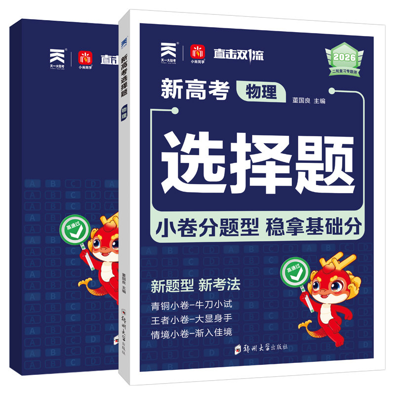 新高考选择题专项物理