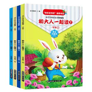 小学一年级上册下册和大人一起读 全套4册读读童谣和儿歌快乐读书吧 人教版同步冲刺试卷易错题卡 作文正版一手好字法家罗扬字帖
