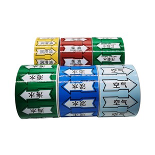 船用管道标识/反光色环/色带/流向箭头/船舶imo标识定制船舶海水淡水污油水船用管路胶带管道色标主辅色