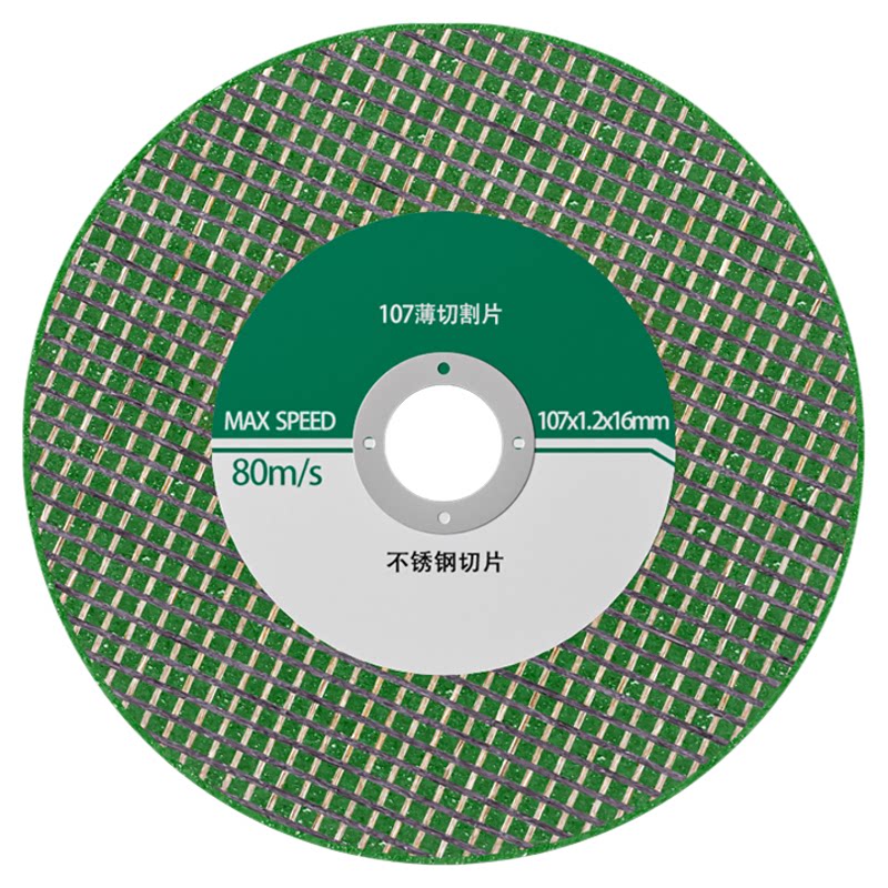 角磨机金属切割片砂轮片