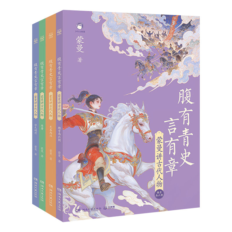 蒙曼讲古代人物小学生必读课外书