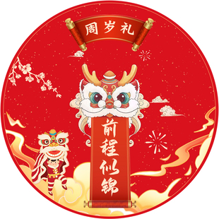 【可定制名字】宝宝周岁满月百天生日地毯抓周地垫床边毯圆形红色