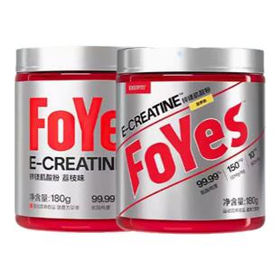 FoYes快充肌酸锌镁一水肌酸耐力爆发力非氮泵氨基酸健身男女