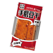 【拍两件16.9】天秀手磨豆干小零食