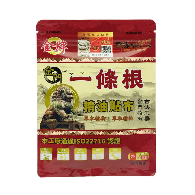 金门金牌一条根台湾原装正品精油贴布膏肩周颈椎腰腿专用贴膏