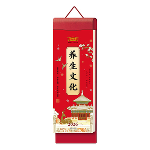 2026马年挂历单日历定制中国风传统手撕历一天一页黄历日历中国诗词养生之道家用挂墙式撕历公司广告logo订做