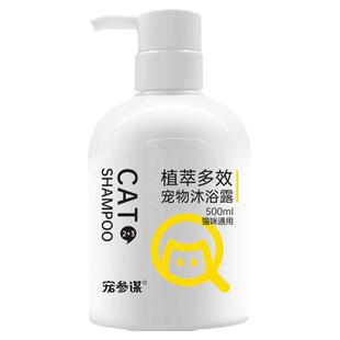 宠参谋宠参某Q23猫咪沐浴露蓝猫布偶猫宠物洗澡液抑菌驱螨猫专用