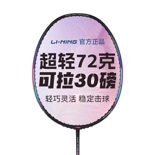 Lining/李宁羽毛球拍风暴WS72官方正品全碳素超轻6U高磅进攻单拍