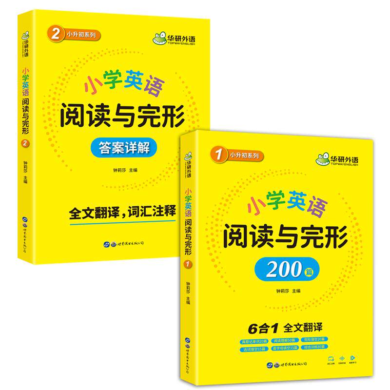 小学英语阅读与完形填空200篇