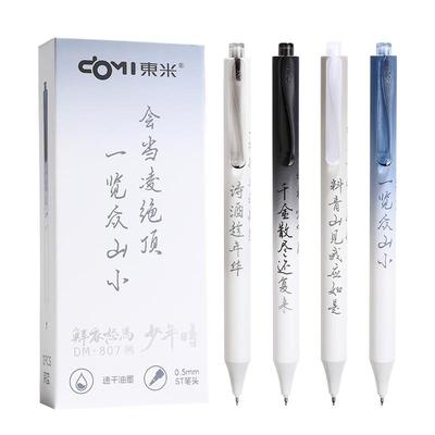 按动中国风中性笔简约