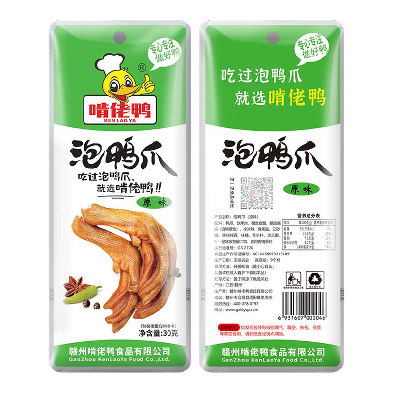 啃佬鸭香脆酸辣泡鸭爪