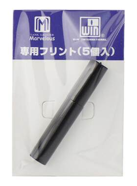 日本正品Marvelous打火机