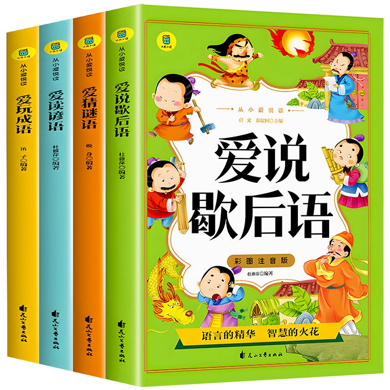 小学生歇后语谚语大全猜谜语儿童