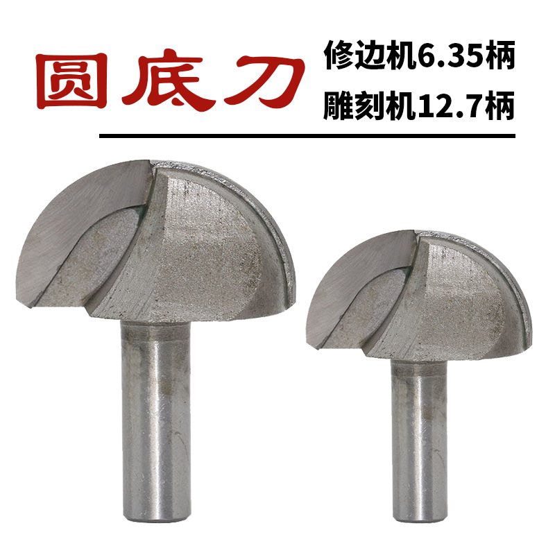 圆底刀 修边机木工合金铣刀电木铣元底洗底雕刻机开槽U型折角锣刀