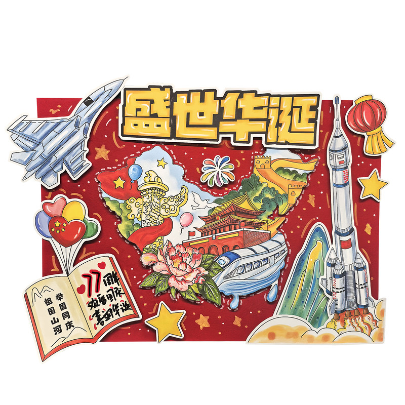 2026盛世华诞立体国庆爱国儿童画