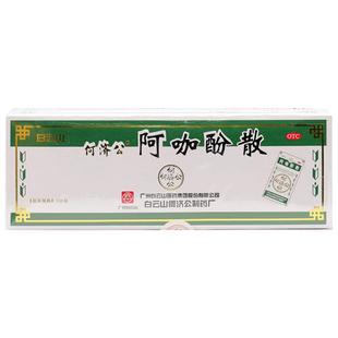 广州白云山何济公头痛粉阿咖酚散正品头痛散头疼粉阿咖酚散正品药