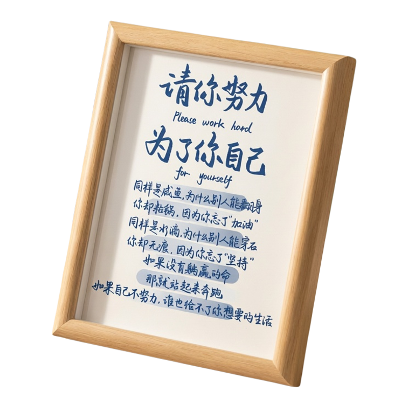 木制励志文艺相框摆件送孩子学生