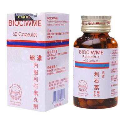 德国BIOCIWME利石素60粒消石素肾结石胆结石膀胱结石清肝利胆