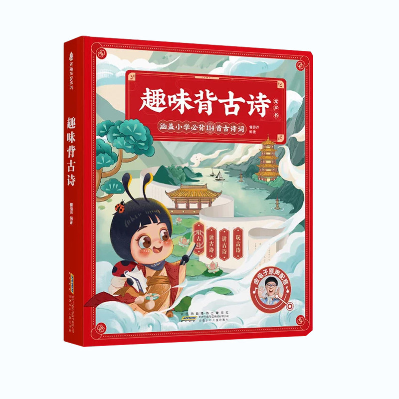 金龟子趣味背古诗发声书点读书唐诗益智儿童早教0-9岁（充电款）