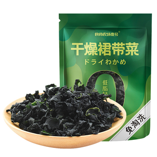 免洗 出口级裙带菜干货 海藻海木耳螺旋藻海带海草无沙海裙菜100g