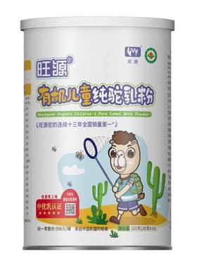 旺源有机儿童高钙高蛋白纯驼乳粉
