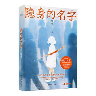 易难隐身的名字小说热播剧烟火人家原著女性悬疑现实主义挣扎与救赎的故事倪妮主演豆瓣阅读高分尘封的悬案探讨女性身份和存在价值