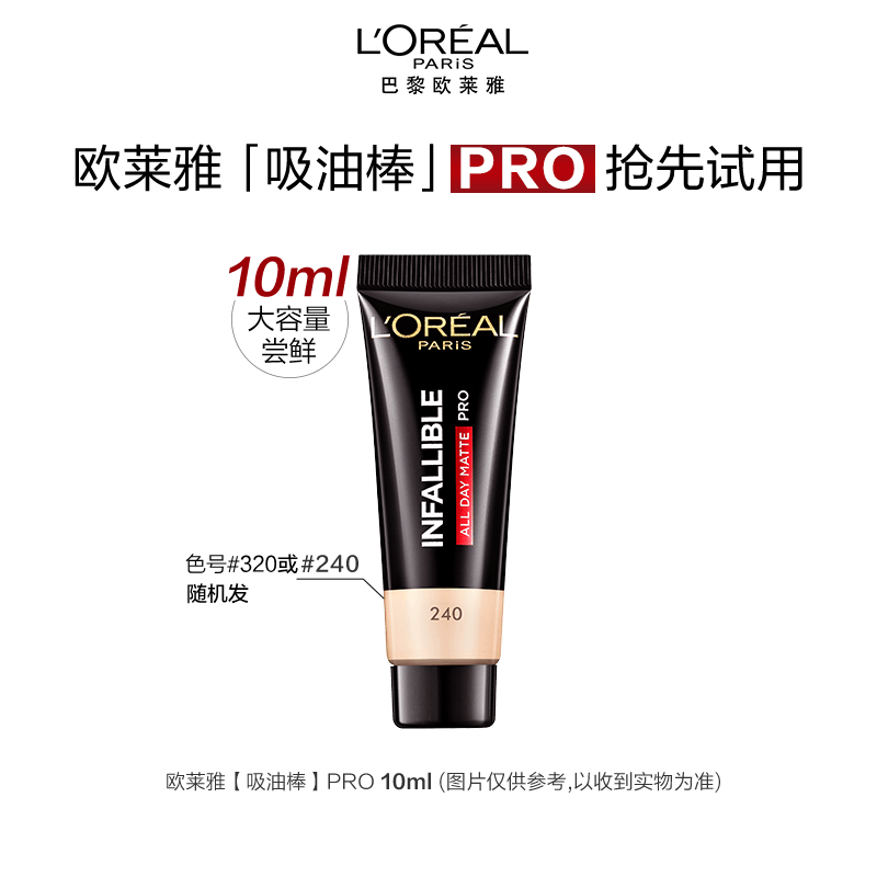 欧莱雅粉底液5mlL'OREAL