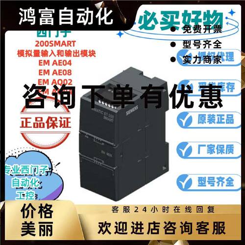 议价西门子 200SMART 6ES7288-3AE04/3AE08/3AQ02/3AQ04-0AA0 EM