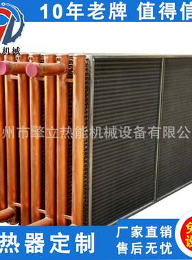 厂家供应 热源热泵中央空调制冷换热器铜管铝翅片空调换热器 定制