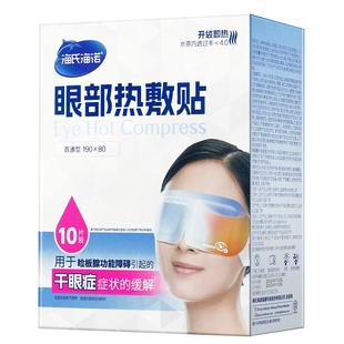 蒸汽眼罩热敷缓解眼睛疲劳缓解干眼症学生医用嘿眼圈发热护眼贴