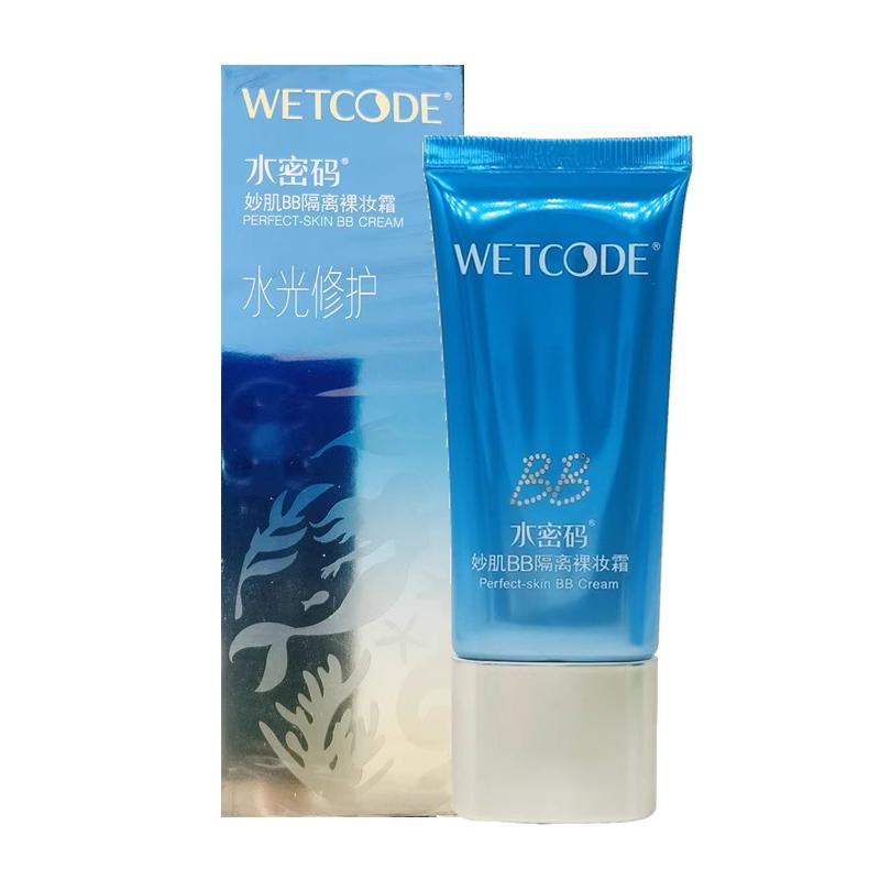 水密碼海洋源萃妙肌BB隔離裸妝霜美白裸妝遮瑕控油淡斑正品