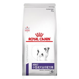 【官方正品】皇家狗粮成犬全价配方粮SD25狗狗易消化健康2KG通用