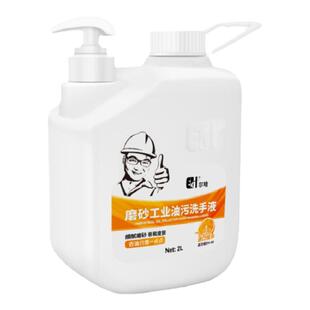 尔哈旗舰店工业磨砂油污洗手液摩擦汽修修车工人机油不伤手洗手膏