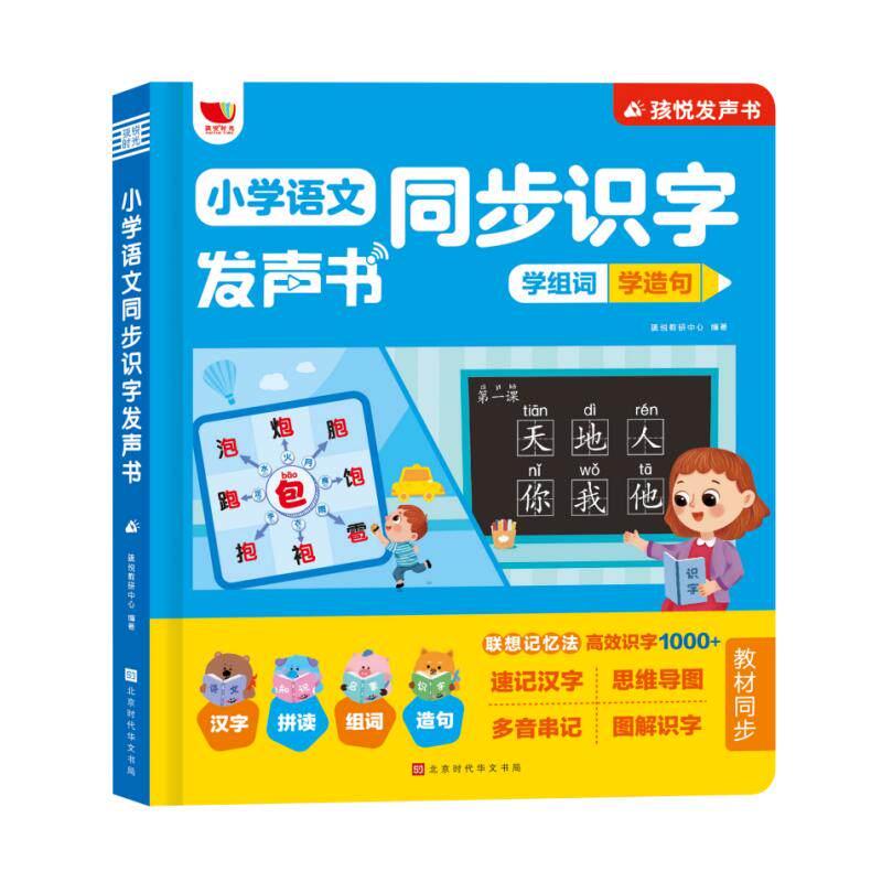 识字认知卡片启蒙儿童一年级语文