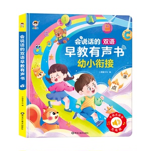 小儒童会说话的早教有声书充电款