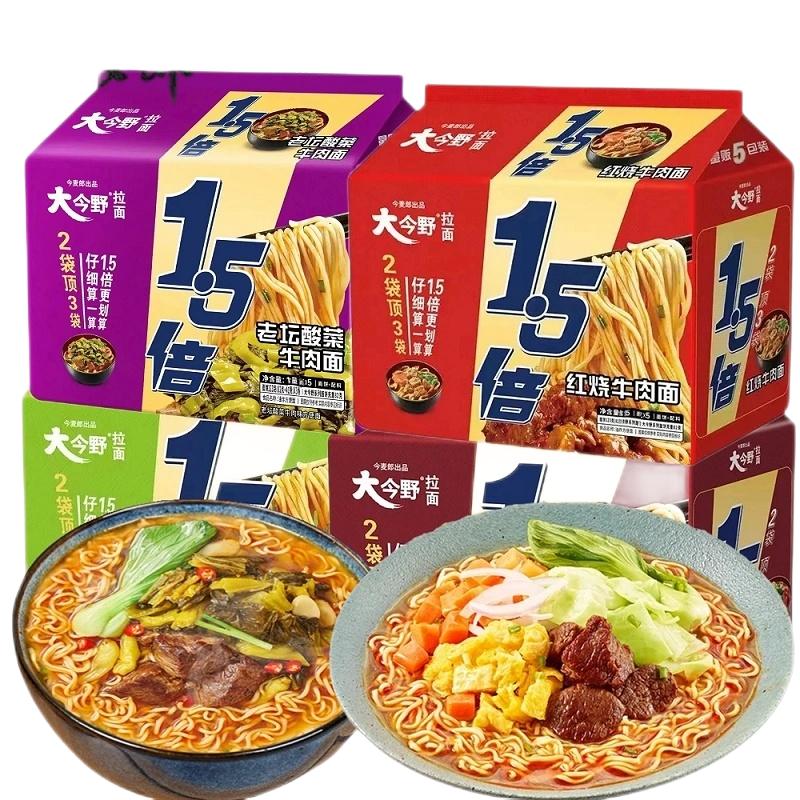 今麦郎大今野1.5倍5袋/10袋红烧牛肉面香辣酸辣豚骨老坛酸菜速食