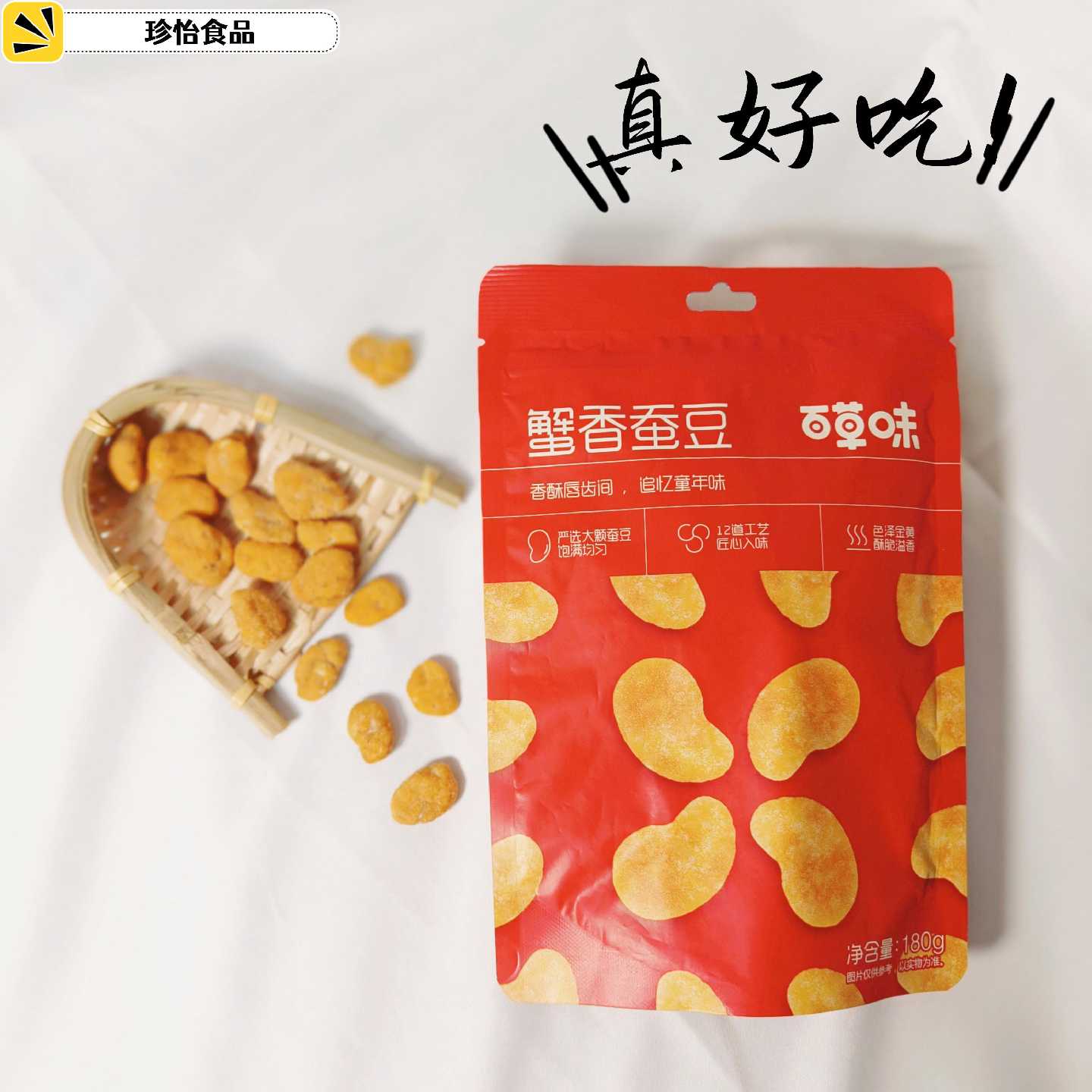 百草味 蟹香蚕豆180g*3袋休闲零食小吃炒货特产去壳兰花豆网红