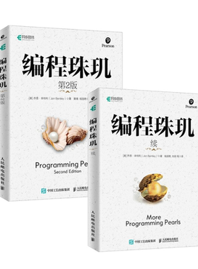旗舰店正版编程珠玑第二数据结构