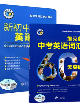 维克多新初中英语词汇每日一练