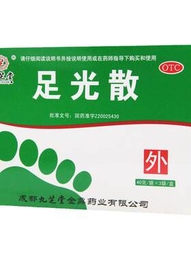 [九芝堂]足光散40g*3袋/盒