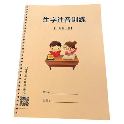 二年上册生字注音练习千琪练习本