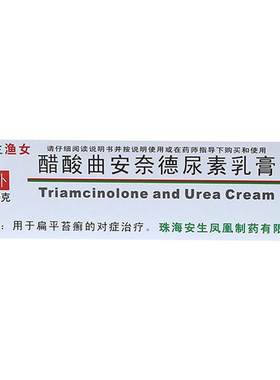 【自营】【安生】醋酸曲安奈德尿素乳膏0.1%10%*10g*1支/盒股癣手癣花斑癣