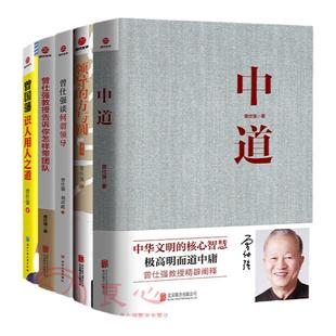 【良心网】中道精装曾仕强教授告诉你怎样带团队曾国藩识人用人之道曾仕强谈何谓领导 领导的方与圆升级版 曾仕强企业管理书时代