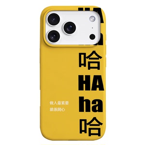 原创潮流黄开心最重要菲林手机壳