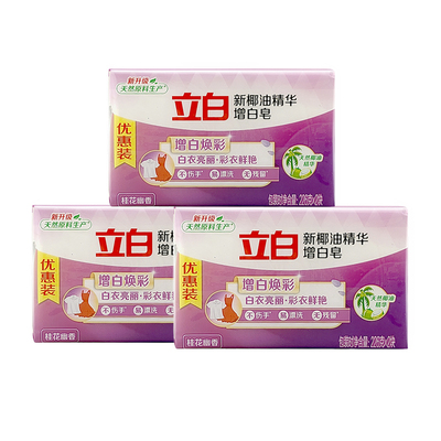 立白椰油精华增白皂226G优惠装